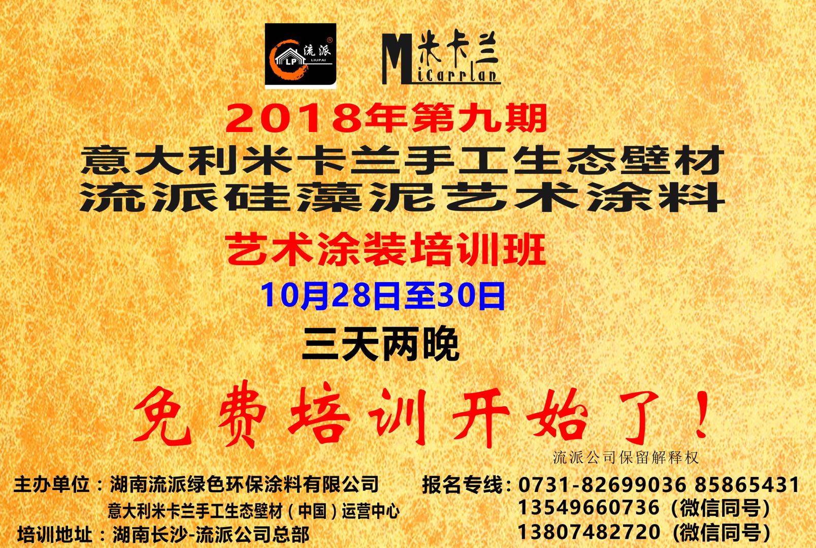 長沙米卡蘭裝飾材料有限公司,湖南裝飾材料,外墻裝飾裝修,長沙藝術(shù)涂料,長沙墻藝材料