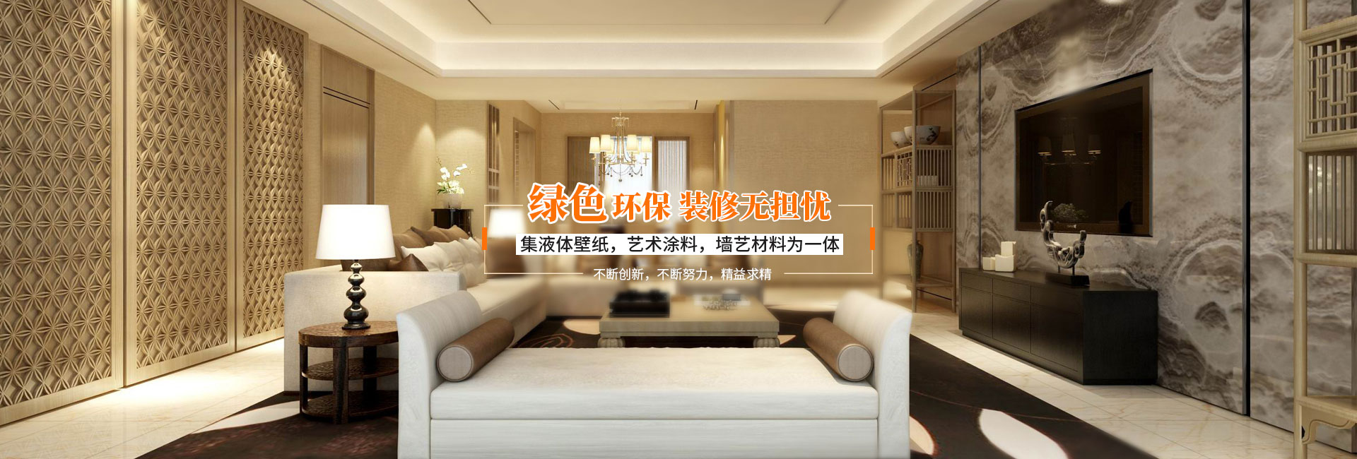 長沙米卡蘭裝飾材料有限公司_湖南裝飾材料|外墻裝飾裝修|長沙藝術(shù)涂料|長沙墻藝材料