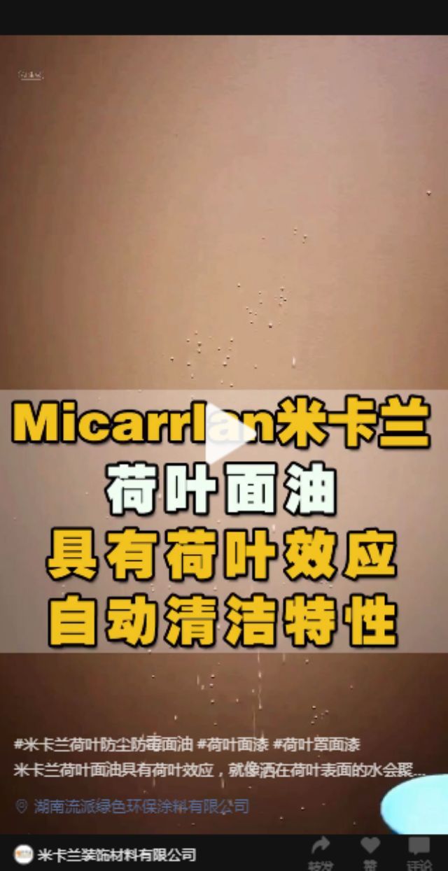 長沙米卡蘭裝飾材料有限公司,湖南裝飾材料,外墻裝飾裝修,長沙藝術(shù)涂料,長沙墻藝材料 長沙米卡蘭裝飾材料有限公司,湖南裝飾材料,外墻裝飾裝修,長沙藝術(shù)涂料,長沙墻藝材料